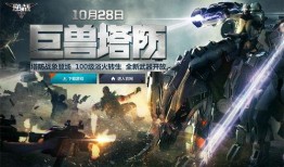 逆战塔防最新爆料奥特曼