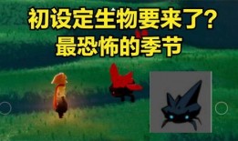 2022光遇最新爆料,神秘新内容即将揭晓，探索未知冒险之旅