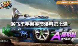 飞车手游最新爆料8月