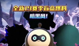 蛋仔新出盲盒最新爆料,神秘角色与限定周边抢先看