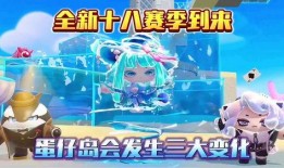 蛋仔派对新赛季爆料最新