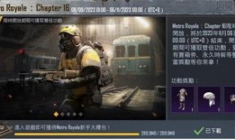 地铁逃生新赛季最新爆料极地服,全新极地服揭秘